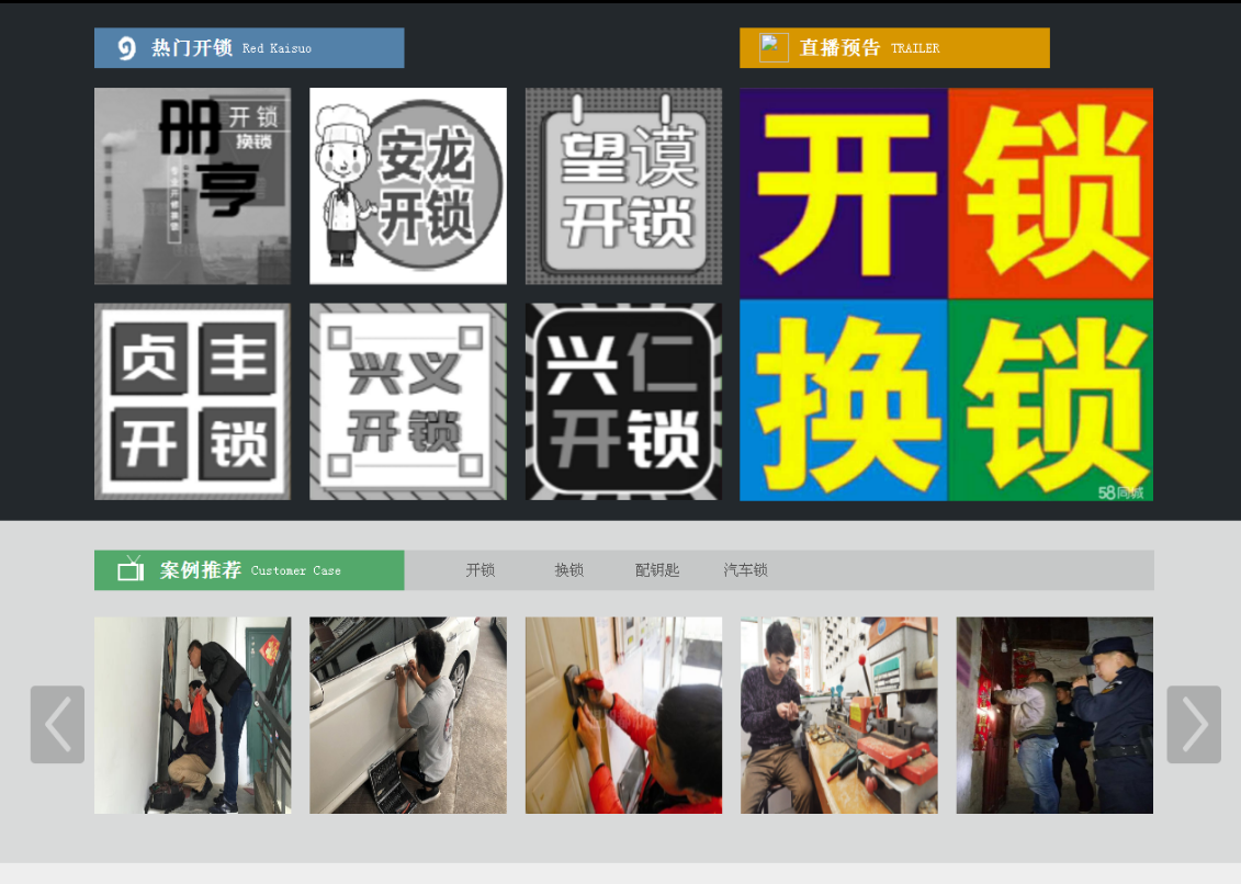 隆林黔西南开锁网门户网站